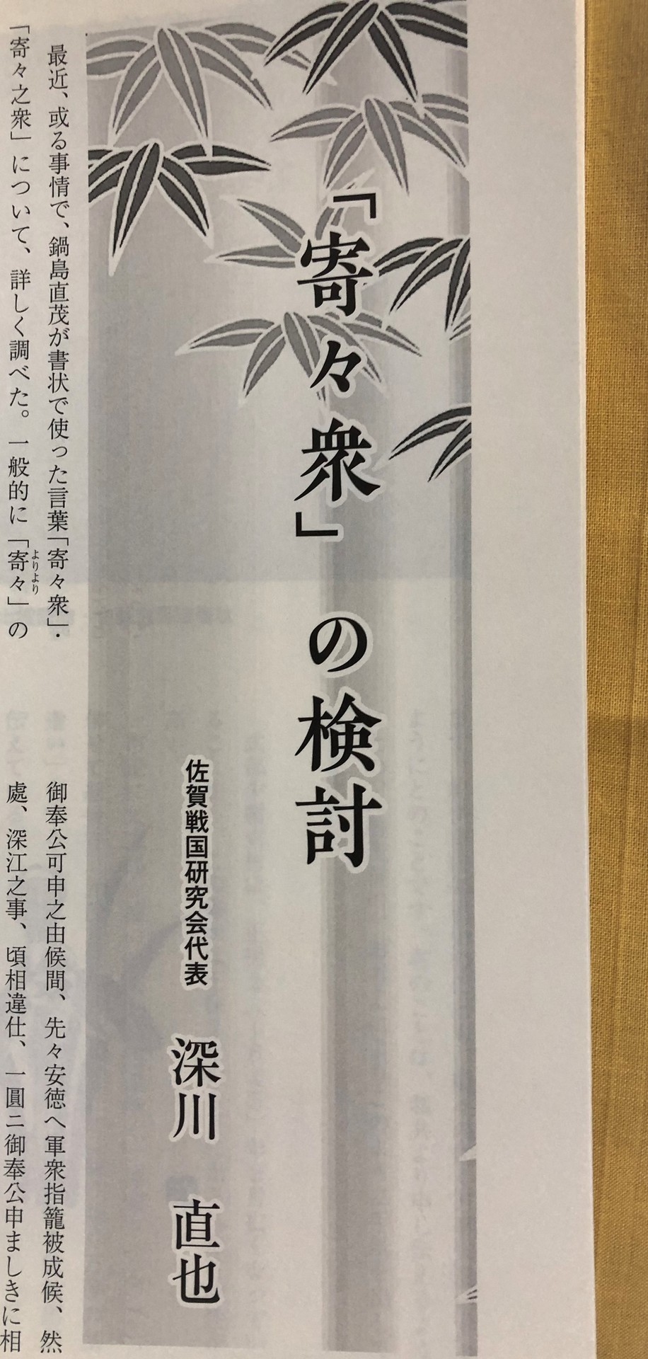 ☆【お知らせ】『葉隠研究』と『筑後郷土史研究会誌』の紹介 （2021.4 ...