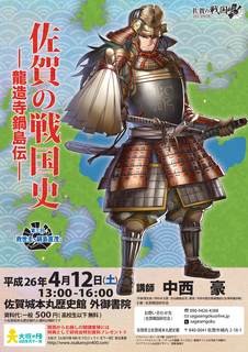 佐賀の戦国史1.jpg