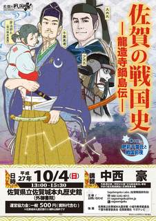 佐賀戦国チラシ10月用(決定稿).jpg